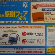 創刊10周年フェア