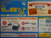 創刊10周年フェア