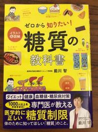 信州の専門医による糖質の本