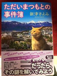 松本が舞台の書き下ろしミステリー