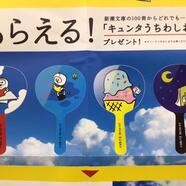 夏の文庫の定番フェア その2