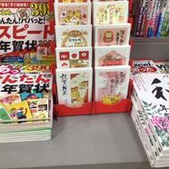 年賀状の準備、お済みですか？