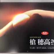 2023年、山岳カレンダー販売開始。