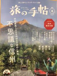 8月号は信州大特集