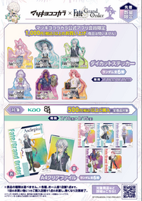 Fate/Grand Order キャンペーン第1弾を実施します