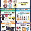 9/16～10/15まで　ハイキュー!! キャンペーン第1弾を実施します♪
