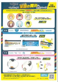 10/16~11/15まで ハイキュー!! キャンペーン第2弾を実施します♪