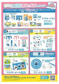 パペットスンスン キャンペーン第1弾を実施します♪