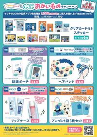 12/16～1/15まで　パペットスンスン キャンペーン第2弾を実施します♪