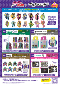 3/16～4/15まで　ジョジョの奇妙な冒険 キャンペーン第1弾を実施します♪