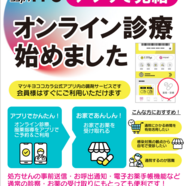 マツキヨココカラアプリの新サービス 