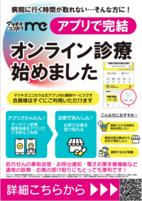 マツキヨココカラアプリの新サービス 