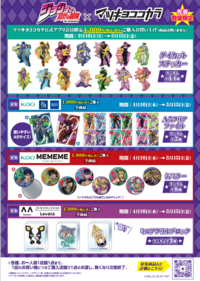 　4/16～5/15まで　ジョジョの奇妙な冒険 キャンペーン第2弾を実施します♪