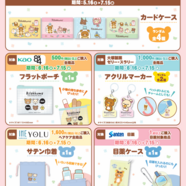 6/16～7/15まで　リラックマとごゆるり おかいもの キャンペーン第2弾を実施します♪