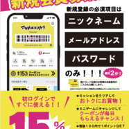 8/1～8/5   マツキヨココカラアプリ新規会員入会キャンペーン実施中！！
