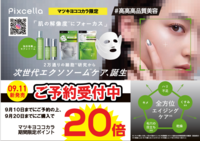 予約締切迫る！！