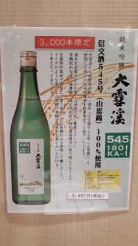 「限定酒入荷しました!」
