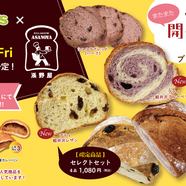 浅野屋のパンを限定販売！