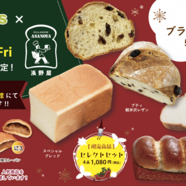 浅野屋のパンを限定販売！
