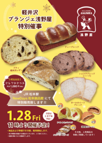 浅野屋のパンを限定販売！