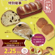 浅野屋のパン本日限定発売！