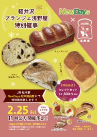 浅野屋のパン本日限定発売！