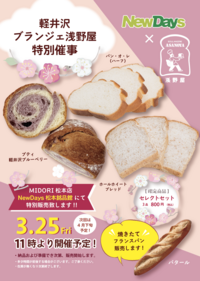 【事前告知】浅野屋のパン　出張販売！