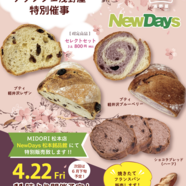 浅野屋のパンを出張販売いたします!