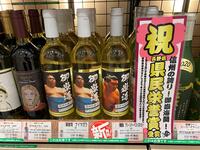 限定ワイン販売中！