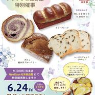 【予告】浅野屋のパンを出張販売いたします！
