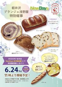 【予告】浅野屋のパンを出張販売いたします！