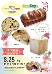 本日、浅野屋のパンを限定販売！！