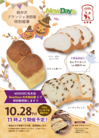 本日、浅野屋のパンを限定販売！！