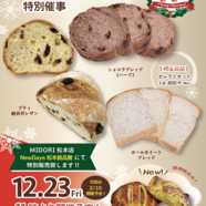 本日、浅野屋のパンを限定販売！！