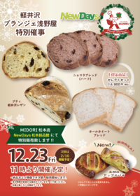 本日、浅野屋のパンを限定販売！！