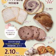 本日、浅野屋のパンを限定販売！！