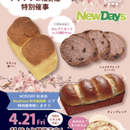 本日、浅野屋のパンを限定販売！！