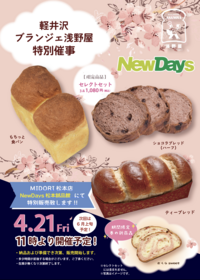 本日、浅野屋のパンを限定販売！！
