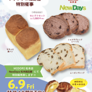 本日、浅野屋のパンを限定販売！