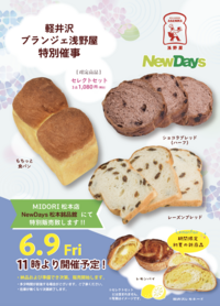 本日、浅野屋のパンを限定販売！