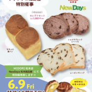 軽井沢の有名店、浅野屋のパンを出張販売いたします！