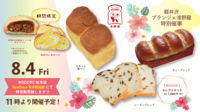 本日、浅野屋のパンを限定販売！