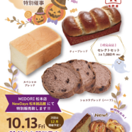 本日、浅野屋のパンを限定販売！！