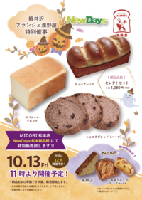 本日、浅野屋のパンを限定販売！！