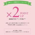 LINEポイントサービス開始！