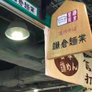 おみやげに信州そば