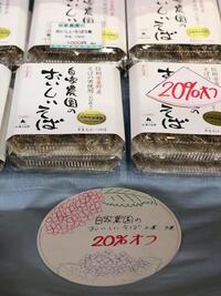 20％オフ