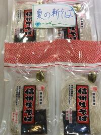 夏の新そば