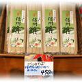 安曇野産のそば粉を使ったさらしなそば