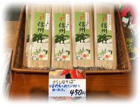安曇野産のそば粉を使ったさらしなそば